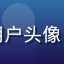 东北冰钓爱好者陈大哥的用户头像，中年男性面孔，户外风格