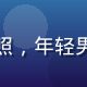 热久久户外产品研发负责人张博远的形象照，年轻男性，户外装备风格，背景为山地户外场景