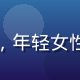 热久久用户体验研究员王思雨的形象照，年轻女性，温和专业气质，背景为用户调研现场